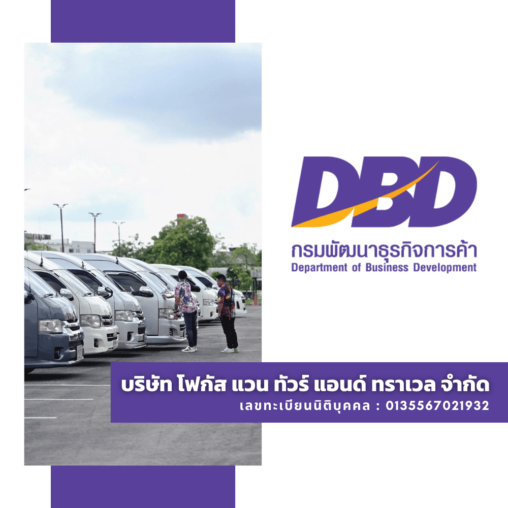 บริษัท โฟกัส แวน ทัวร์ แอนด์ ทราเวล จำกัด บริษัท โฟกัส แวน ทัวร์ แอนด์ ทราเวล จำกัด